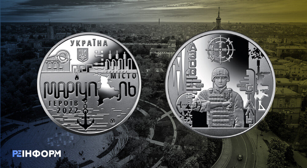 Нацбанк презентував пам’ятну медаль на честь міста-героя Маріуполя