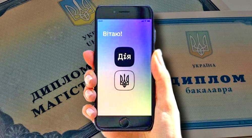 Диплом у «Дії»: Уряд запускає експериментальний проєкт