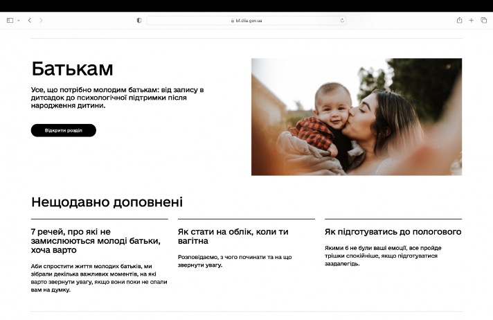 На порталі «Дія» запустили новий розділ
