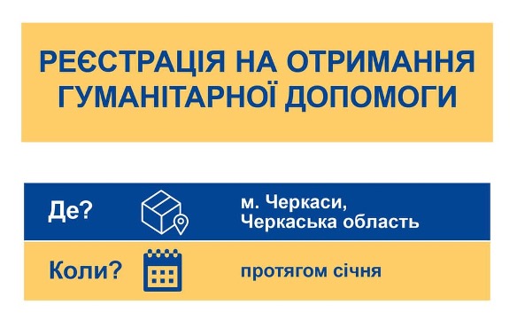 Переселенці в Черкасах можуть пройти опитування, щоб отримати допомогу