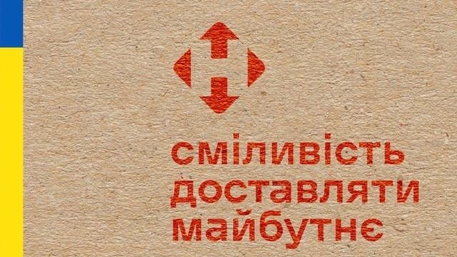 Нова пошта допомагає релокувати постраждалий від війни бізнес