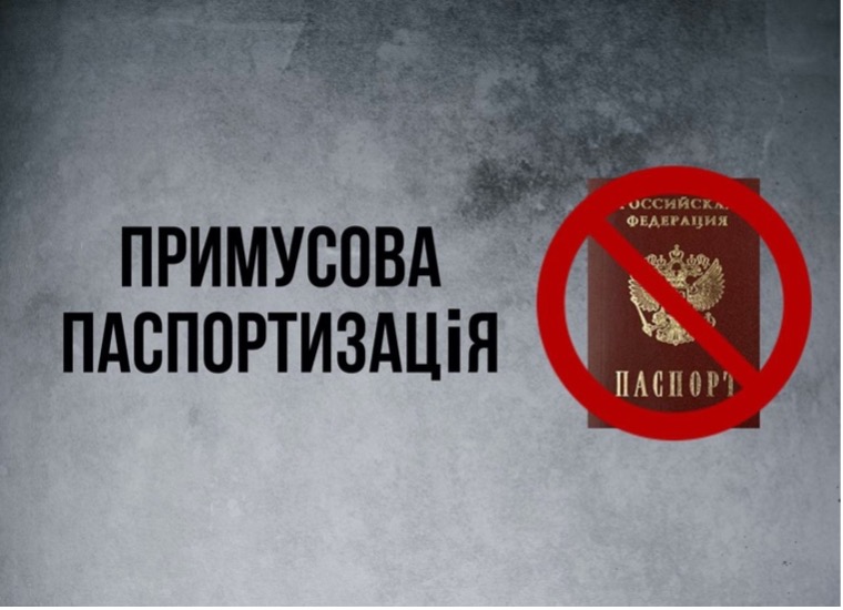 На ТОТ загарбники погрожують депортацією українцям без паспортів рф