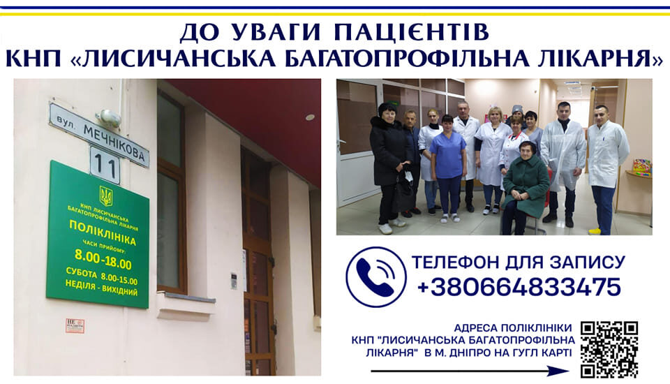 ВПО з Луганщини можуть записатися на прийом до лікарів у Дніпрі