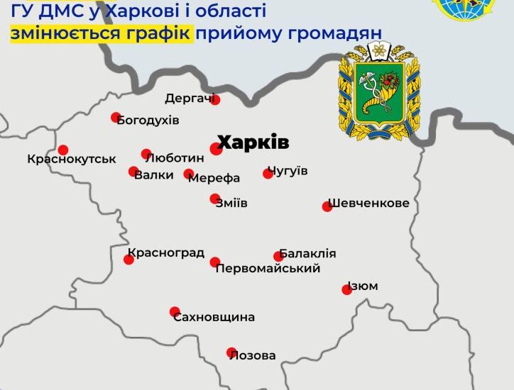 Державна міграційна служба змінила графік роботи на Харківщині
