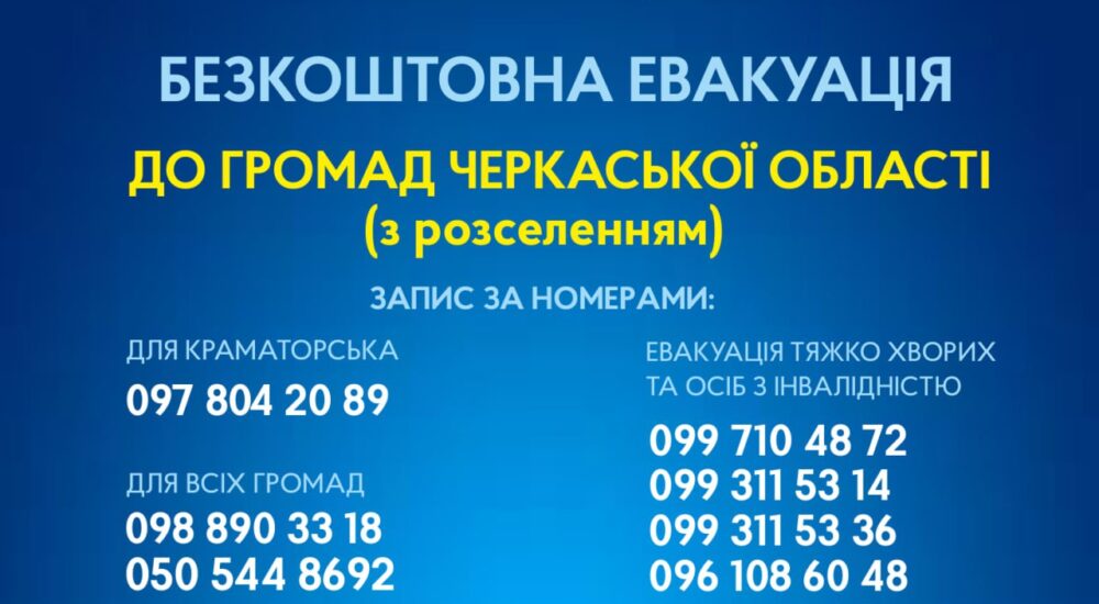 На Донеччині продовжується безкоштовна евакуація до територіальних громад Черкаської області