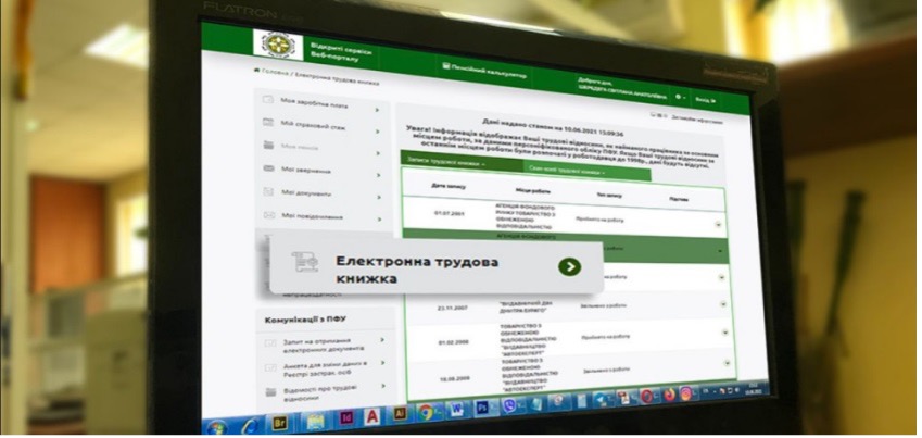 Як отримати витяг з електронної трудової книжки?