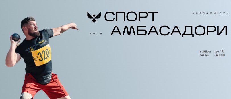 БФ «Повернись живим» створив спортивну програму реабілітації ветеранів