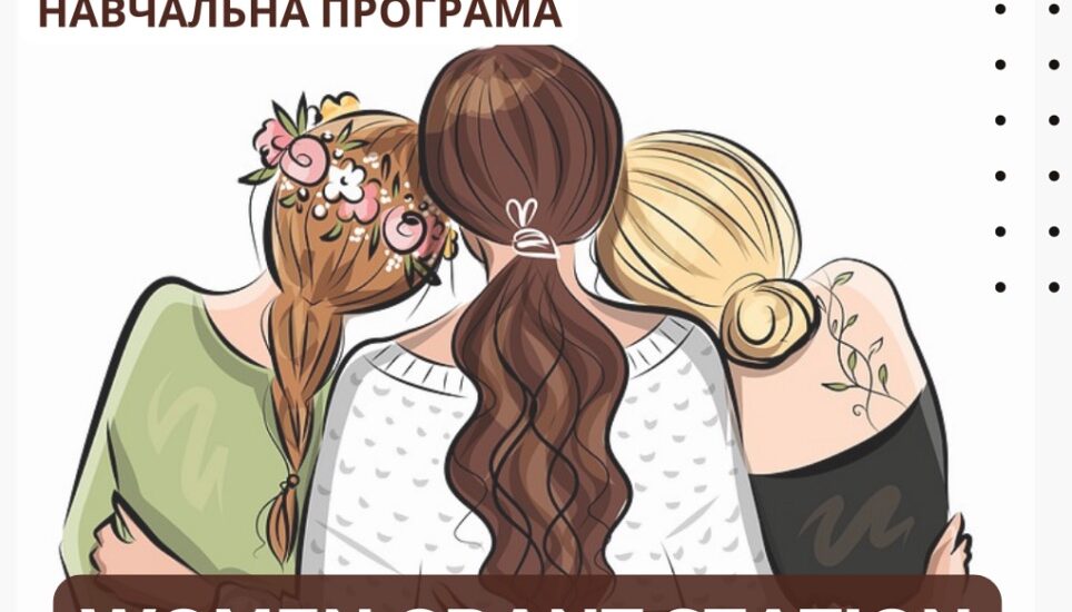 Частина жінок можуть безкоштовно пройти навчання для розвитку власних ініціатив