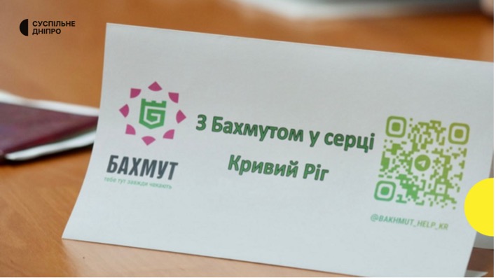 Де бахмутяни-переселенці можуть отримати допомогу?