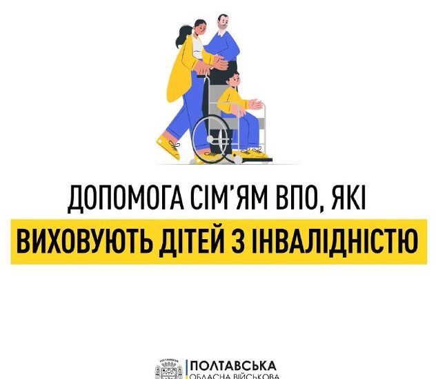Переселенці з дітьми на Полтавщині отримають грошову допомогу