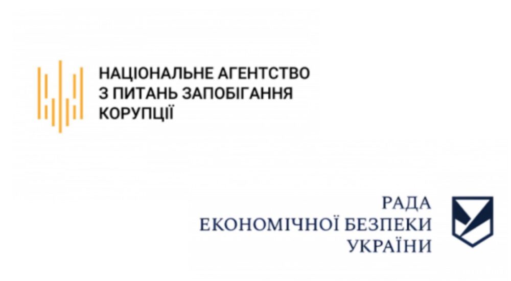 НАЗК і РЕБ України співпрацюватимуть для посилення санкційної політики