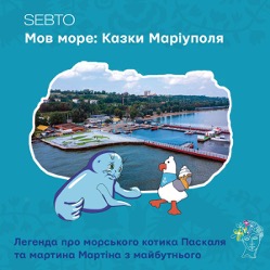 З’явився подкаст із казками й історіями про Маріуполь
