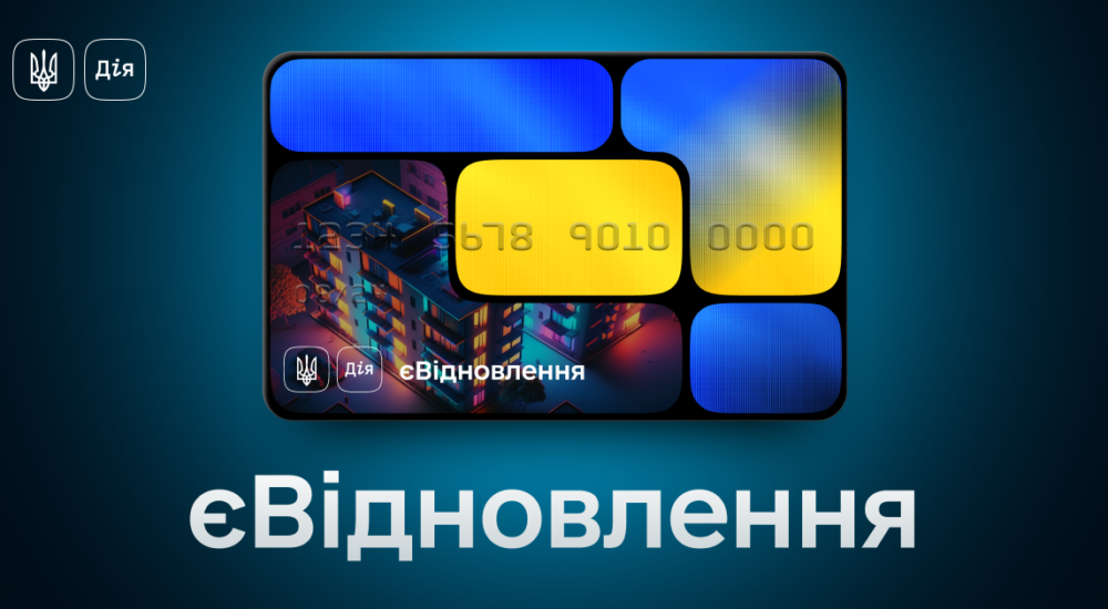 Як оформити банківську картку єВідновлення?