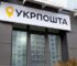Укрпошта розширює послуги з відправлення за послугою «Дрібний пакет PRIME» до 86 країн