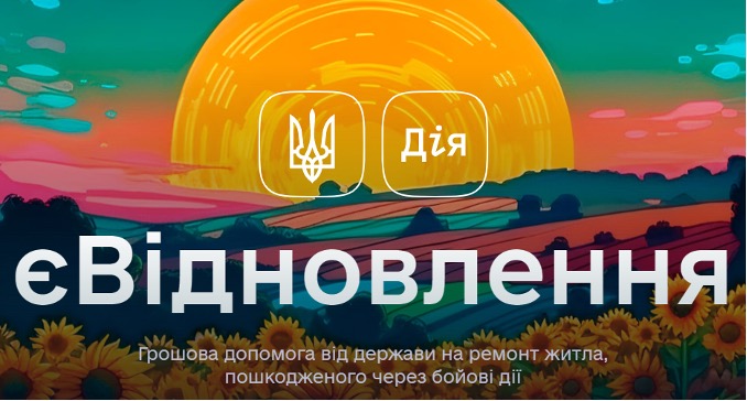 За програмою «єВідновлення» на Запоріжжі отримали компенсацію 168 жителів