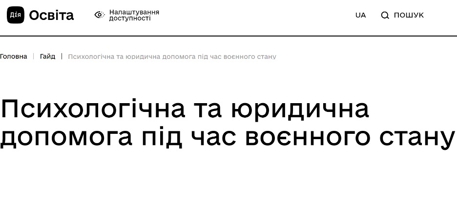 Запустили освітній серіал про психологічну та юридичну допомогу під час війни