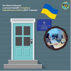 У Снігурівці на Миколаївщині відновив роботу відділ ДМС України