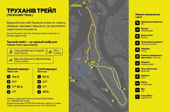 У Києві відкрили стежку для активного відпочинку