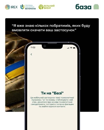 З’явився застосунок для психологічної підтримки