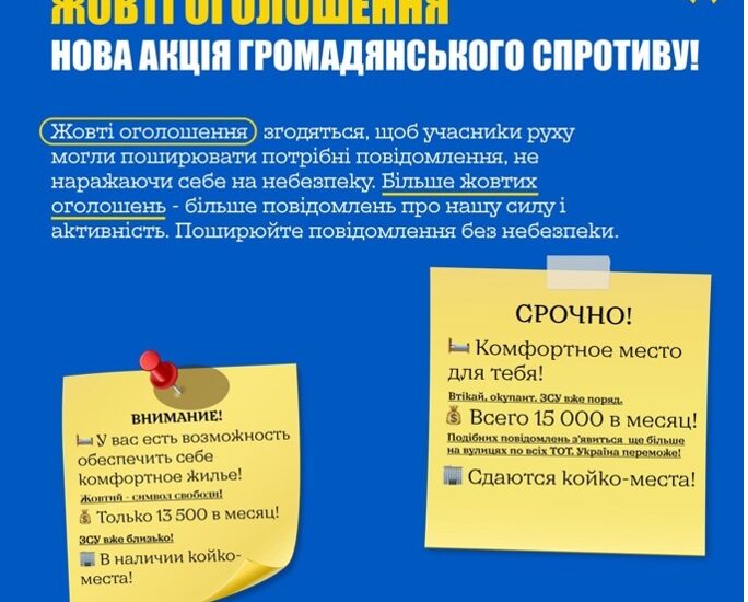 На окупованих територіях України активісти запустили нову акцію «Жовті оголошення»