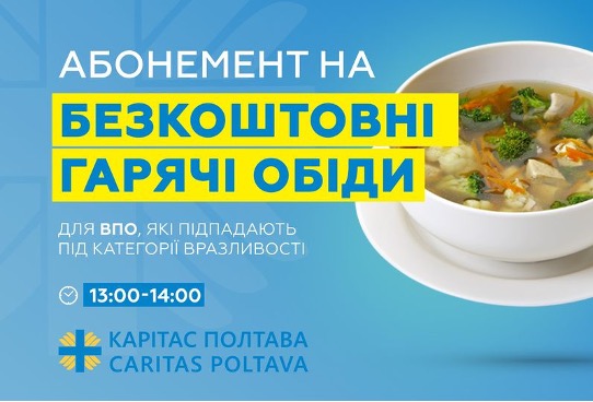 У Полтаві переселенці можуть отримати абонементи на безкоштовні гарячі обіди
