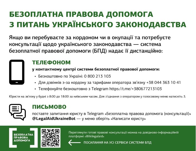 Українці на тимчасово окупованих територіях і за кордоном можуть скористатися безоплатною правовою допомогою