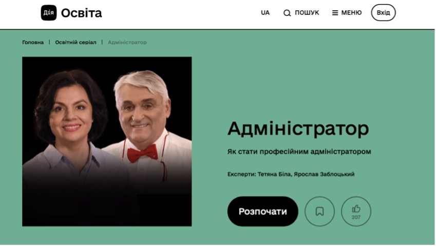 З’явився безкоштовний освітній серіал «Адміністратор»