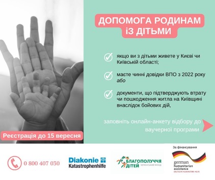 На Київщині, переселенці можуть отримати матеріальну допомогу від Німеччини