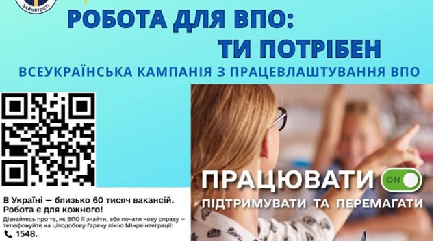 На Сумщині стартувала інформаційна кампанія для переселенців «Робота для ВПО: ти потрібен»