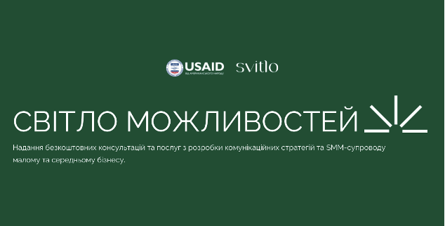 Стартував проєкт для підприємців, які прагнуть покращити свою комунікацію у соцмережах