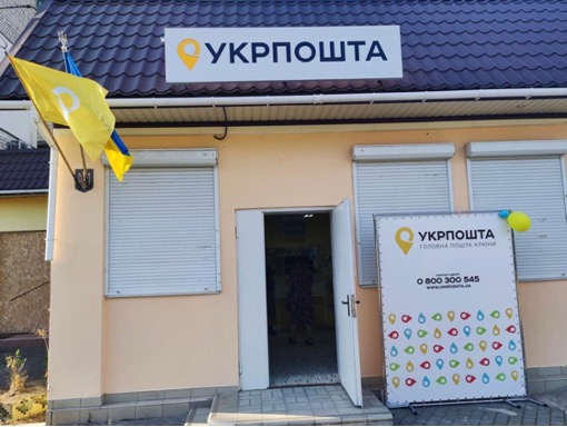 У Херсоні запрацювало ще одне відділення Укрпошти