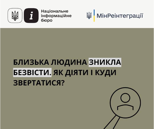 Близька людина зникла безвісти. Як діяти та куди звертатися?