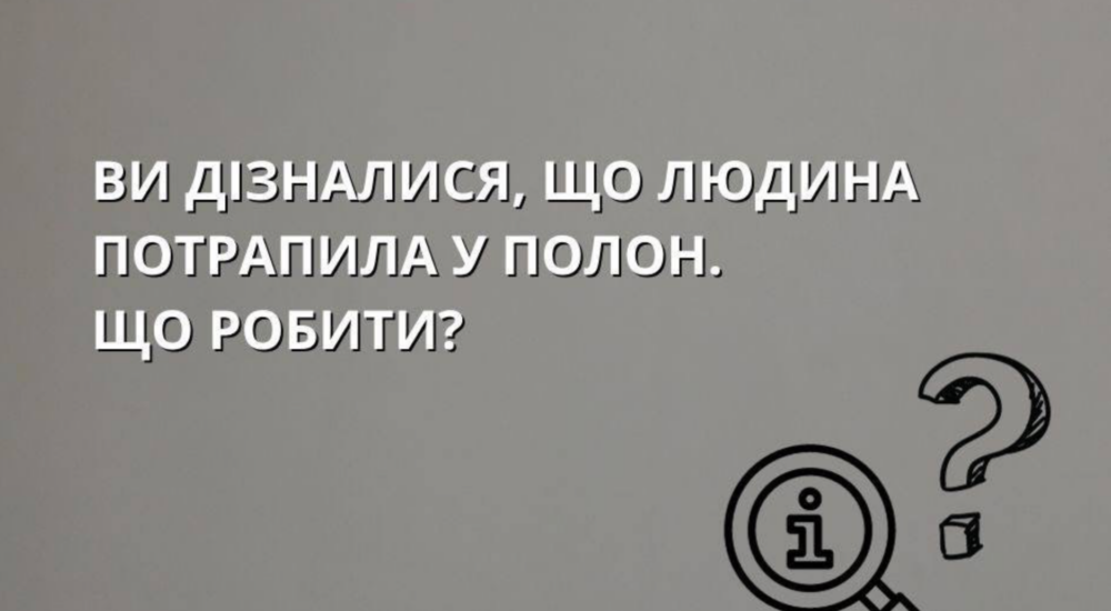 Якщо людина потрапила в полон. Куди повідомляти?