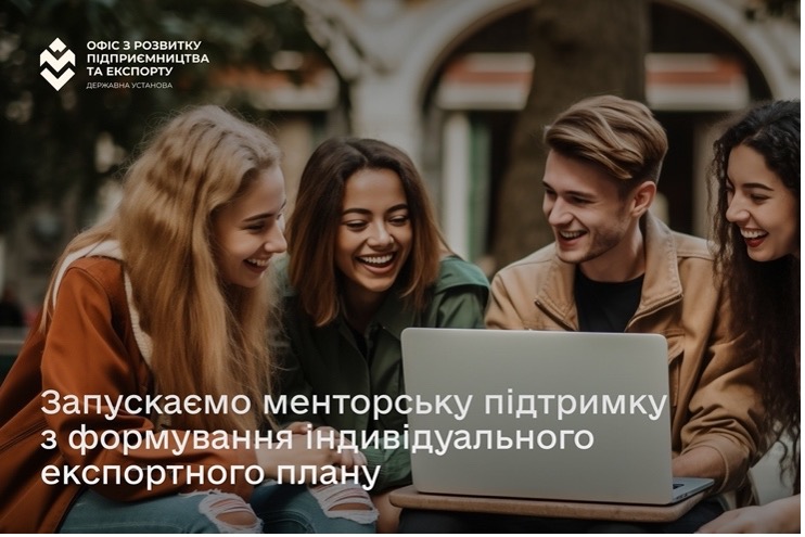 Стартував конкурс для бізнесів, які прагнуть експортувати продукцію