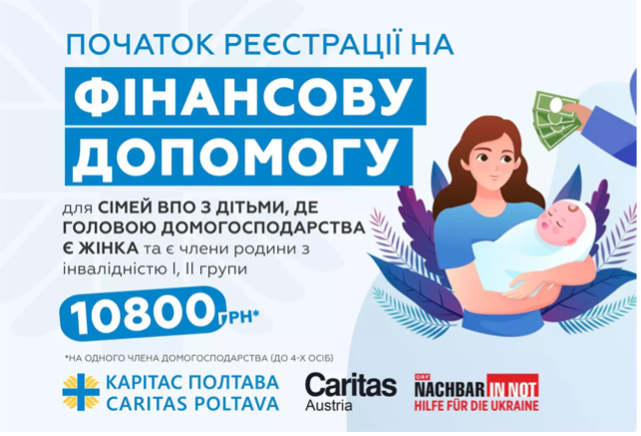 У Полтавській області переселенці зможуть отримати грошову допомогу