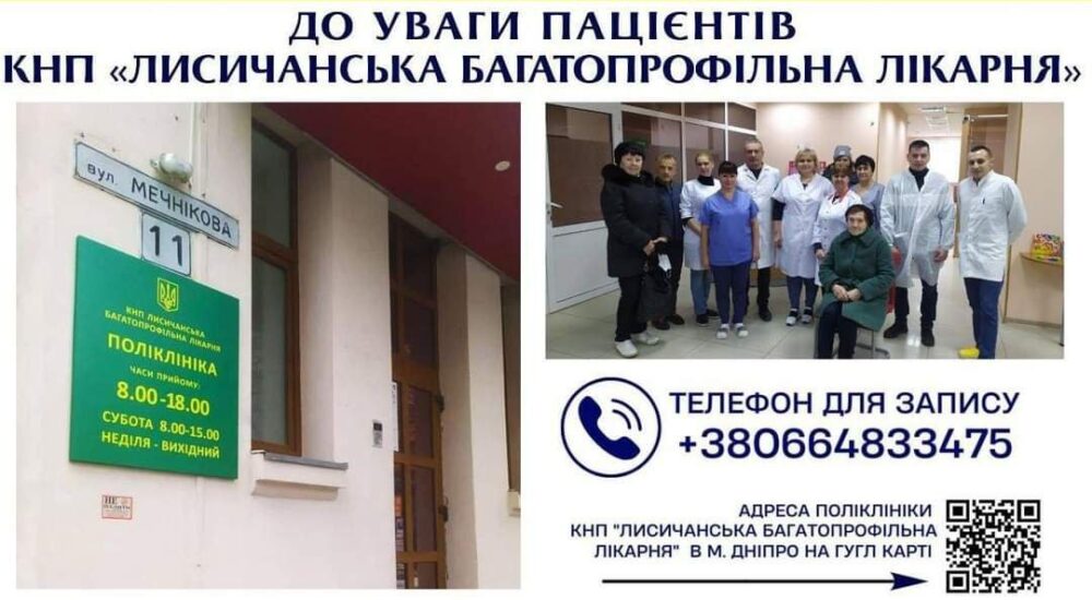 Медики Лисичанська ведуть прийом у Дніпрі