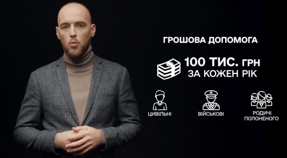 Яку грошову допомогу отримують від держави полонені?