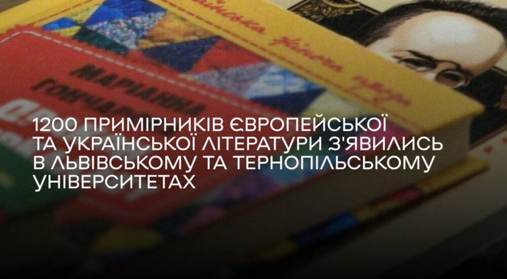 Львівський університет Франка отримав 800 примірників європейської та української літератури