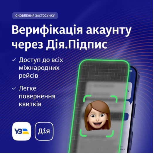 Укрзалізниця інтегрувала Дію у свій застосунок