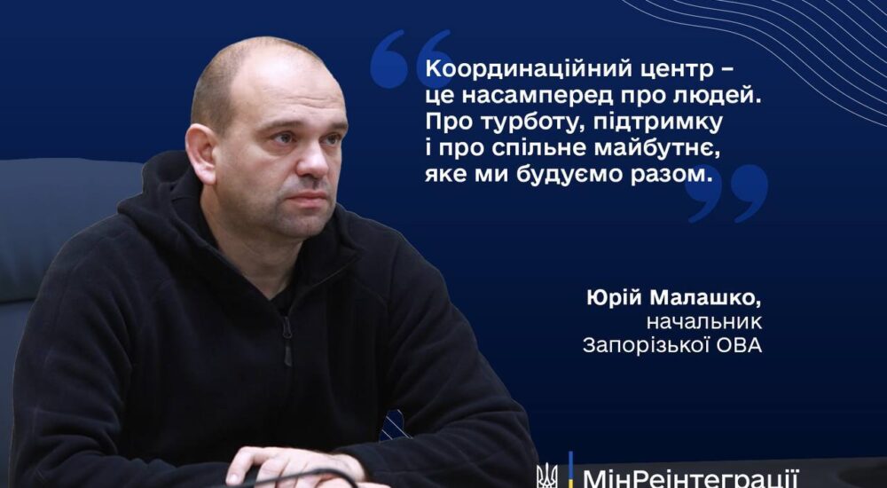 Коордцентр Запоріжжя робить ставку на співпрацю із громадським сектором