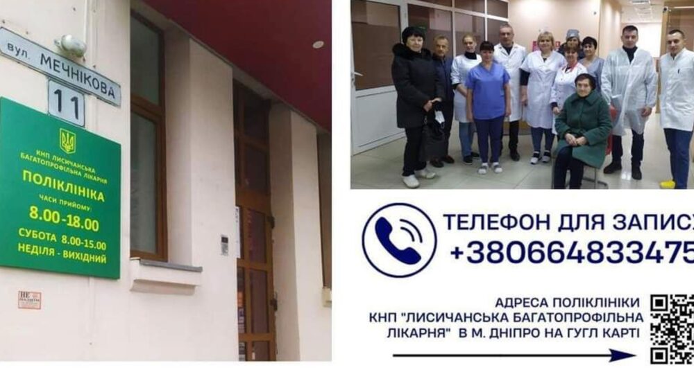 У Дніпрі приймають лікарі з Лисичанська