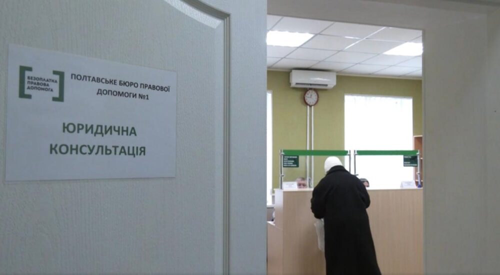 У Полтаві переселенці можуть отримати безкоштовну допомогу юристів