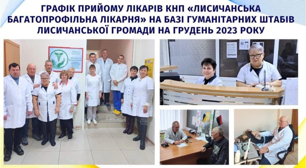 Лікарі з Лисичанська приймають переселенців у хабах Дніпра, Полтави, Києва та Звягеля: адреси та графік