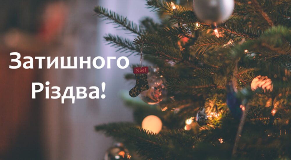 Українські християни вперше офіційно відзначають Різдво 25 грудня