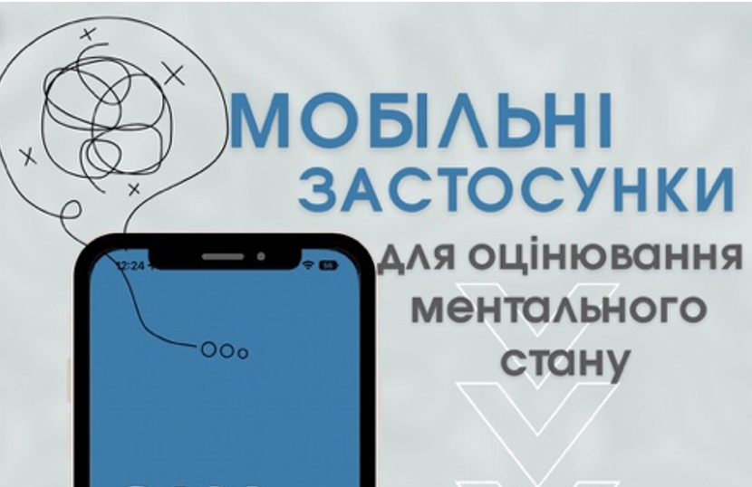 На Рівненщині тестують мобільний застосунок, який оцінює ментальний стан