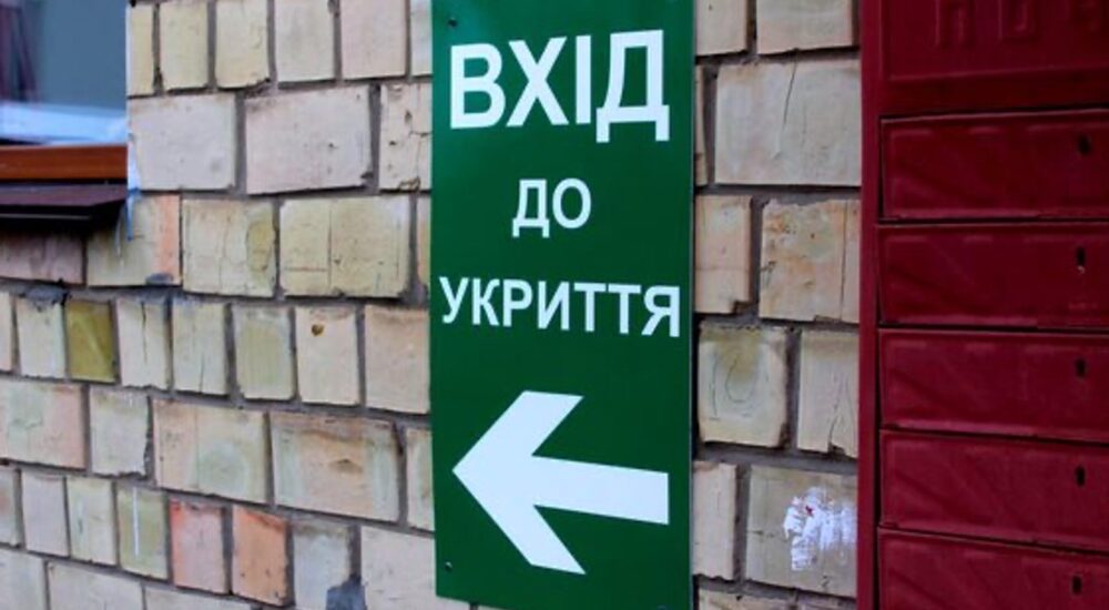 Поскаржитися на зачинене укриття тепер можна в чат-боті
