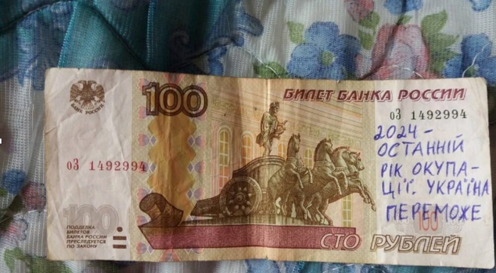 У Криму поширили російські банкноти з проукраїнськими гаслами