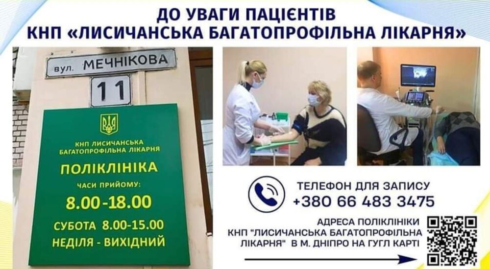 У Дніпрі переселенці можуть звернутися до лисичанських лікарів