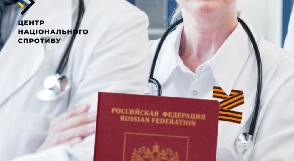 На ТОТ мешканцям, які не мають роспаспорта, відмовляють у лікуванні – ЦНС