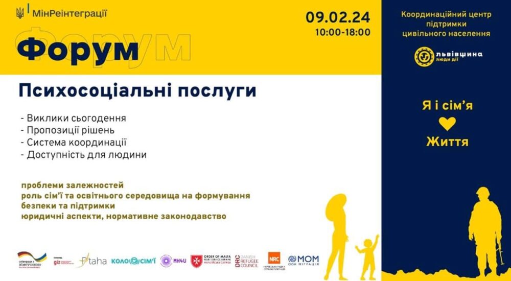 Цього тижня на Львівщині відбудеться форум, присвячений психосоціальним послугам
